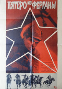 Пятеро из Ферганы 1963