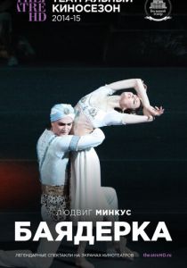 Баядерка 2013
