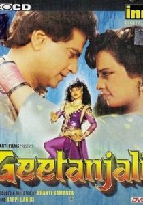 Гита и Анджали 1993