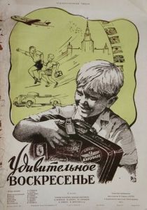 Удивительное воскресенье 1957