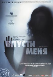 Впусти меня 2008