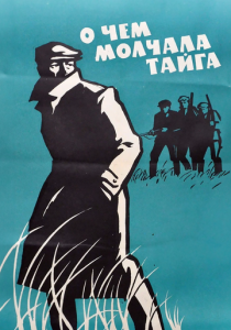 О чем молчала тайга 1966