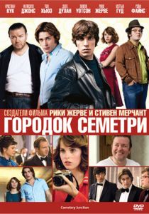 Городок Семетри 2010