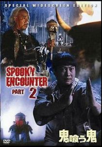 Встречи с привидениями 2 1989