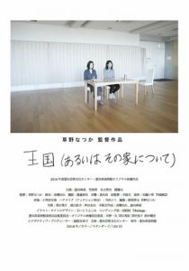 Королевства 2019