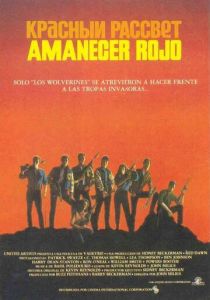 Красный рассвет 1984