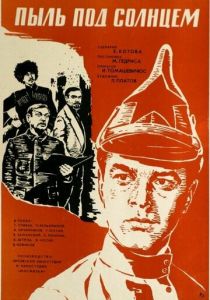 Пыль под солнцем 1977