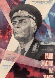 Высокое звание: Ради жизни на земле 1973