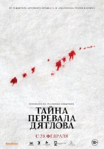 Тайна перевала Дятлова 2013