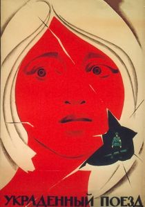 Украденный поезд 1971