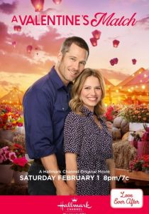 Воссоединение в Валентинов день 2020