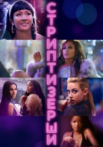 Стриптизёрши 2019