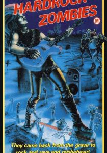 Хард-рок зомби 1985