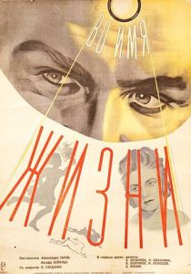 Во имя жизни 1946