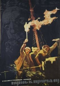 Путь к причалу 1962