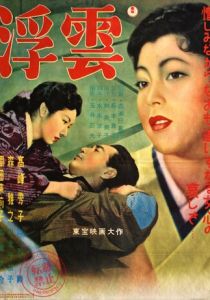 Плывущие облака 1954