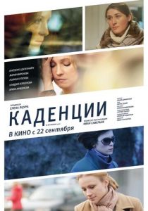 Каденции 2010