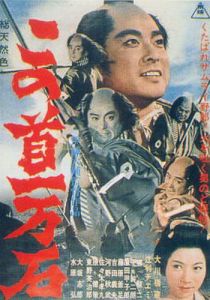 Трагедия кули-самурая 1963