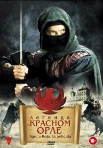 Легенда о Красном Орле 2011