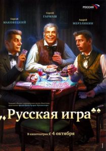 Русская игра 2007