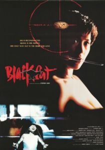 Черная кошка 1991