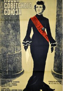 Посол Советского Союза 1969