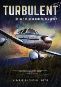 Турбулентность 2017