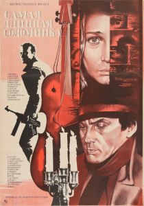 Самая длинная соломинка 1982