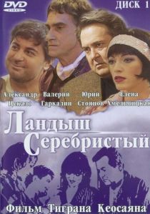 Ландыш серебристый 2000