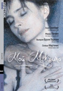 Мой мужчина 1996