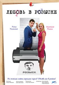 Любовь в розыске 2015