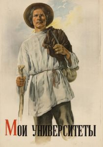 Мои университеты 1939