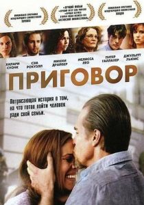 Приговор 2010