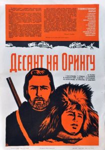 Десант на Орингу 1980