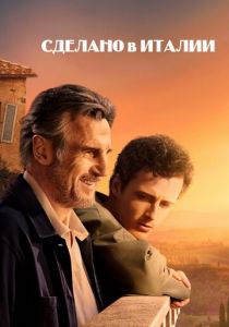 Сделано в Италии 2020