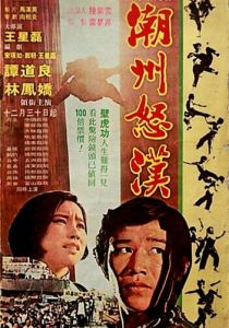 Chao Zhou nu han 1973