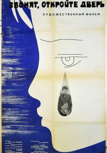 Звонят, откройте дверь 1965