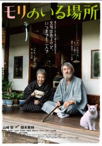 Место, где живёт Мори 2018