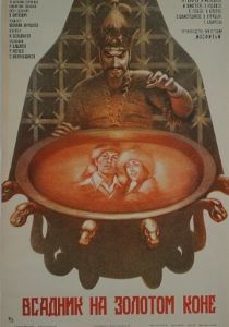 Всадник на золотом коне 1980