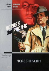 Через океан 1942