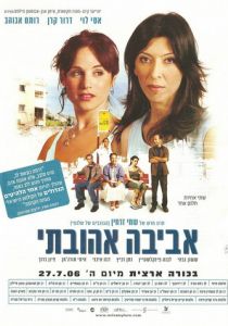 Авива, любовь моя 2006