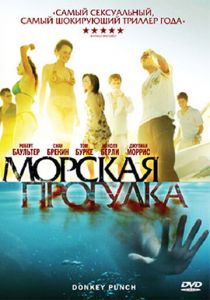 Морская прогулка 2008