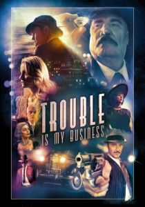 Под маской 2018