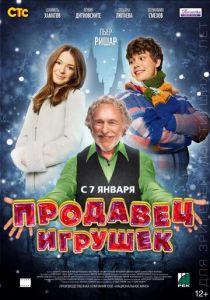 Продавец игрушек 2012