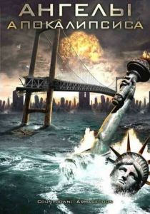 Ангелы апокалипсиса 2009