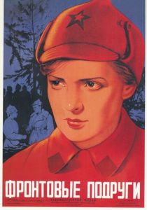 Фронтовые подруги 1941