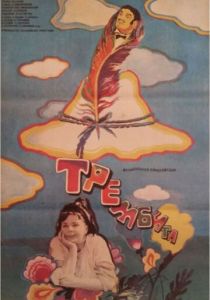 Трембита 1968