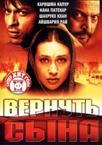 Вернуть сына 2002