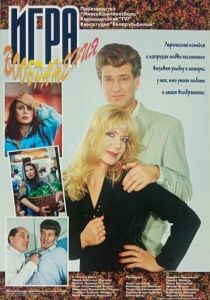 Игра воображения 1995