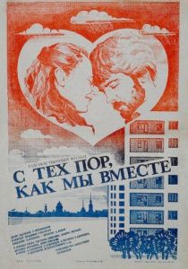 С тех пор, как мы вместе 1983